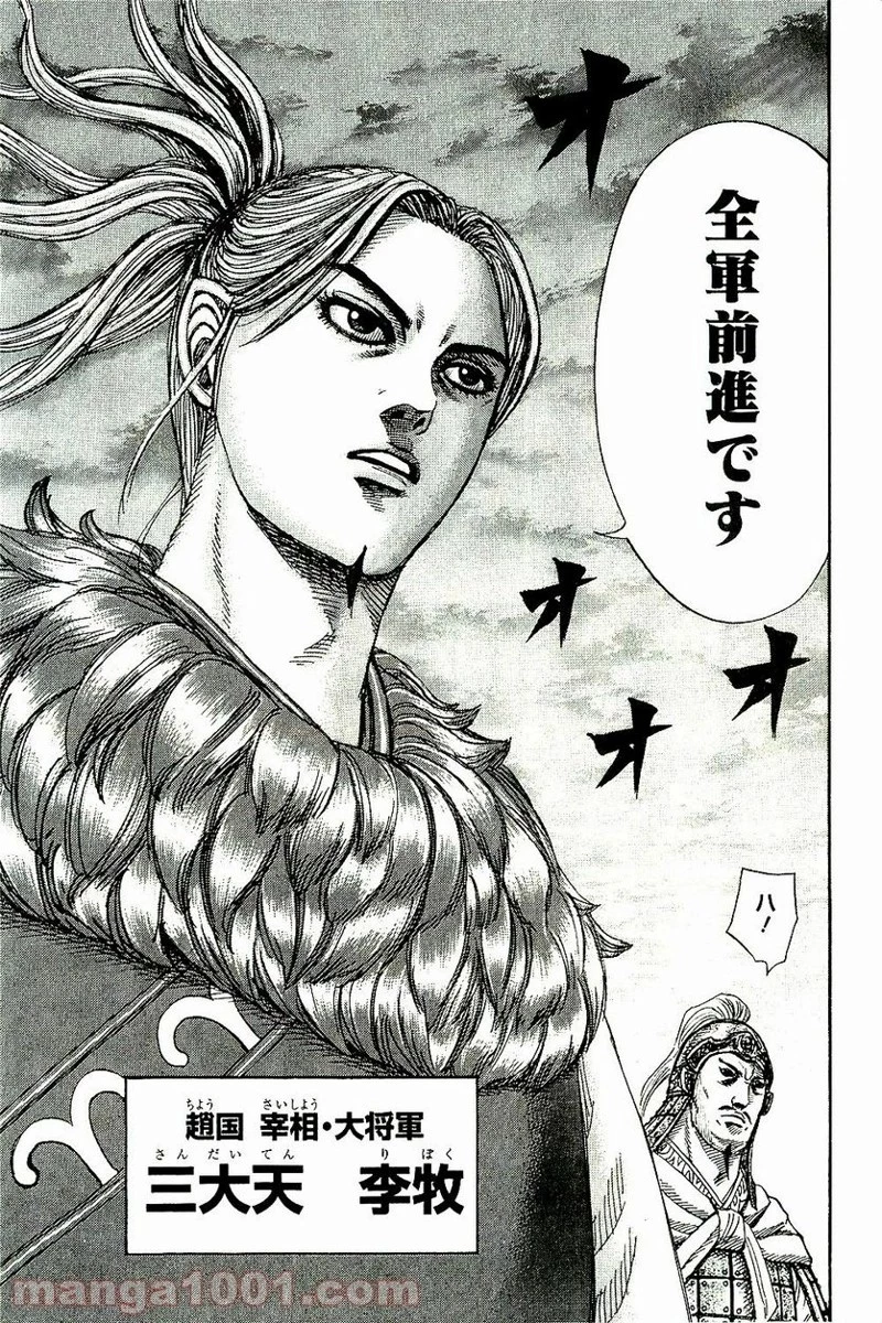 キングダム 第264話 - 7
