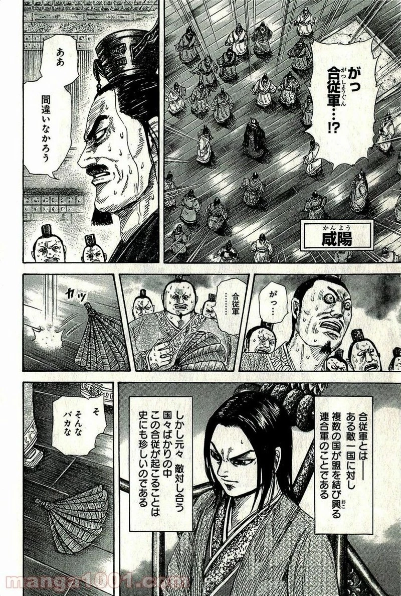 キングダム 第264話 - 8