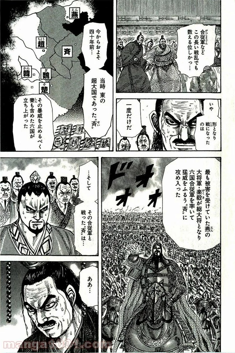キングダム 第264話 - 9