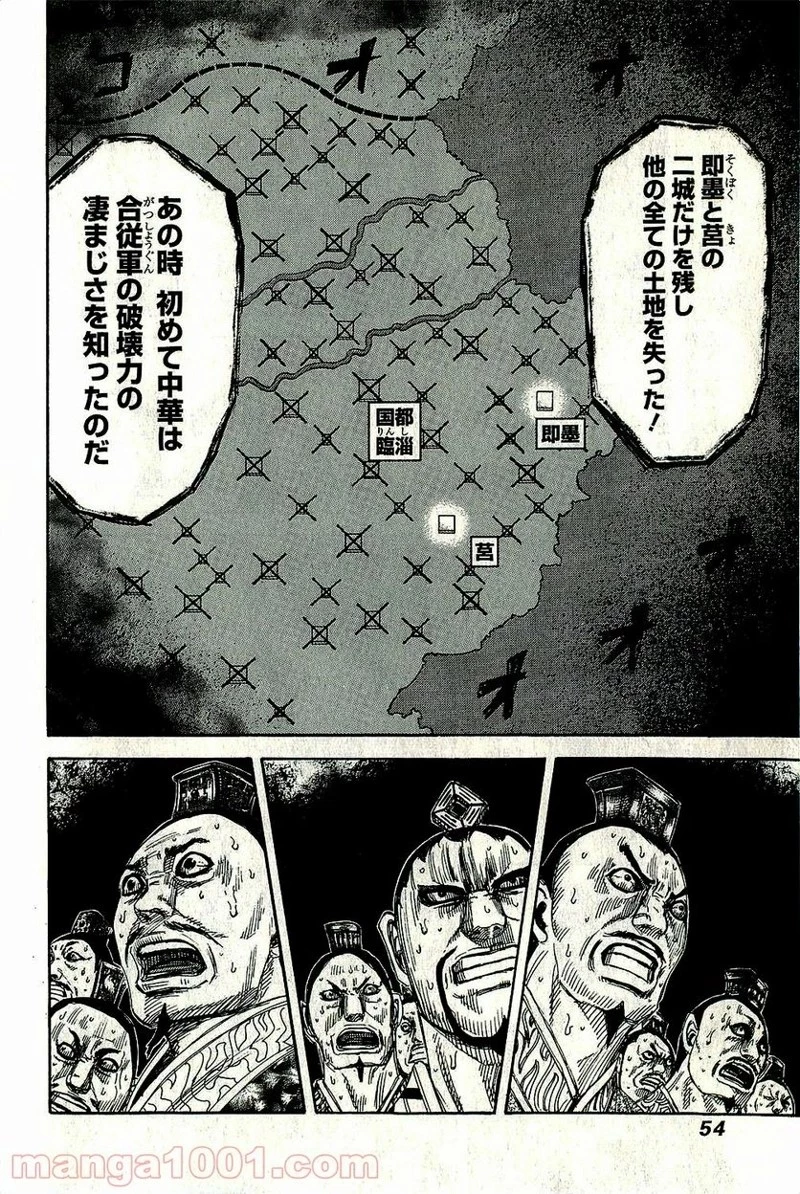 キングダム 第264話 - 10