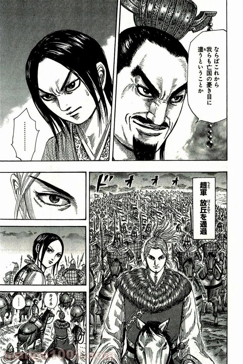 キングダム 第264話 - 11