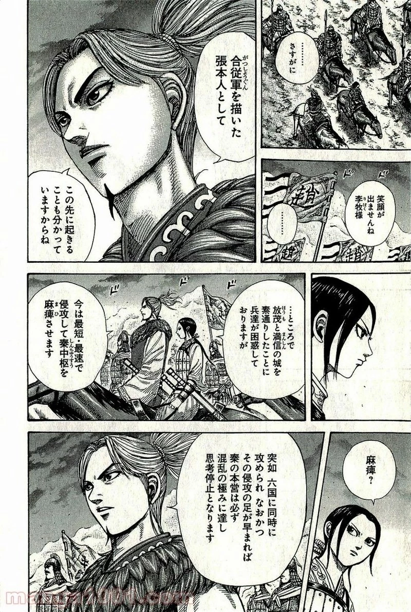 キングダム 第264話 - 12