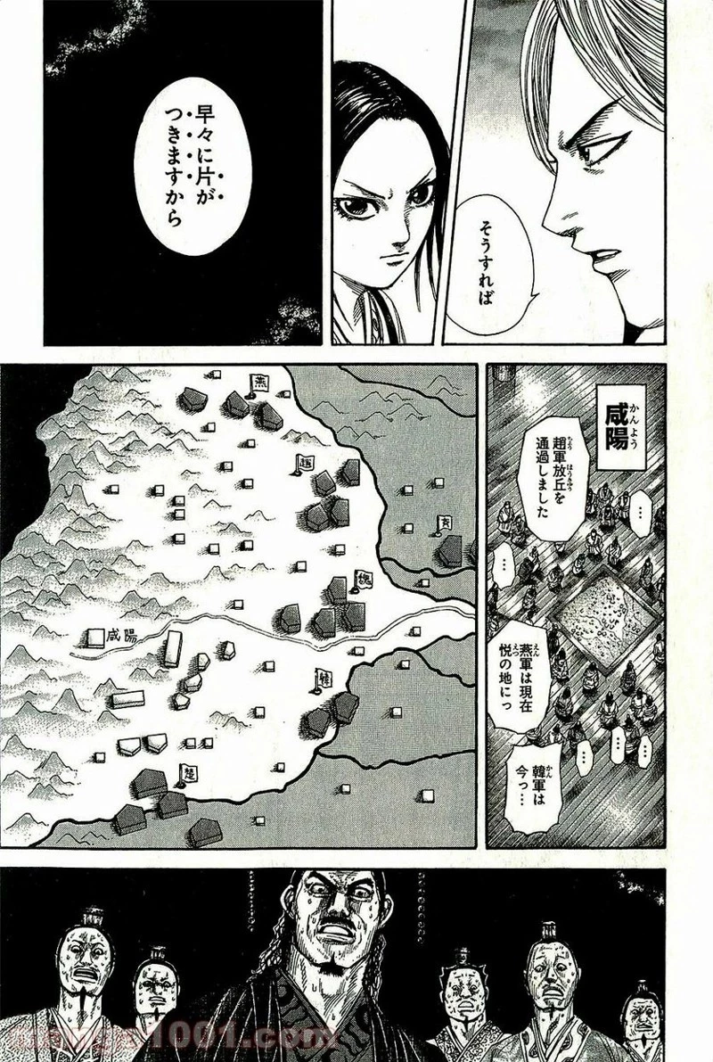 キングダム 第264話 - 13
