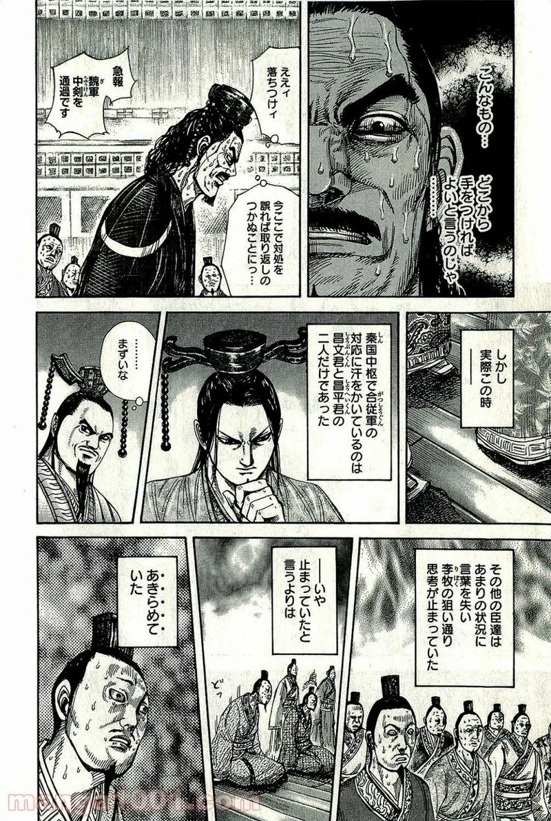 キングダム 第264話 - 14
