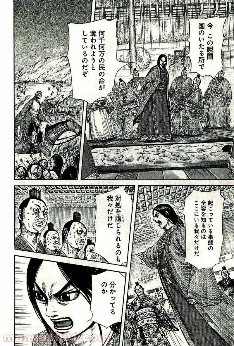 キングダム 第264話 - 16