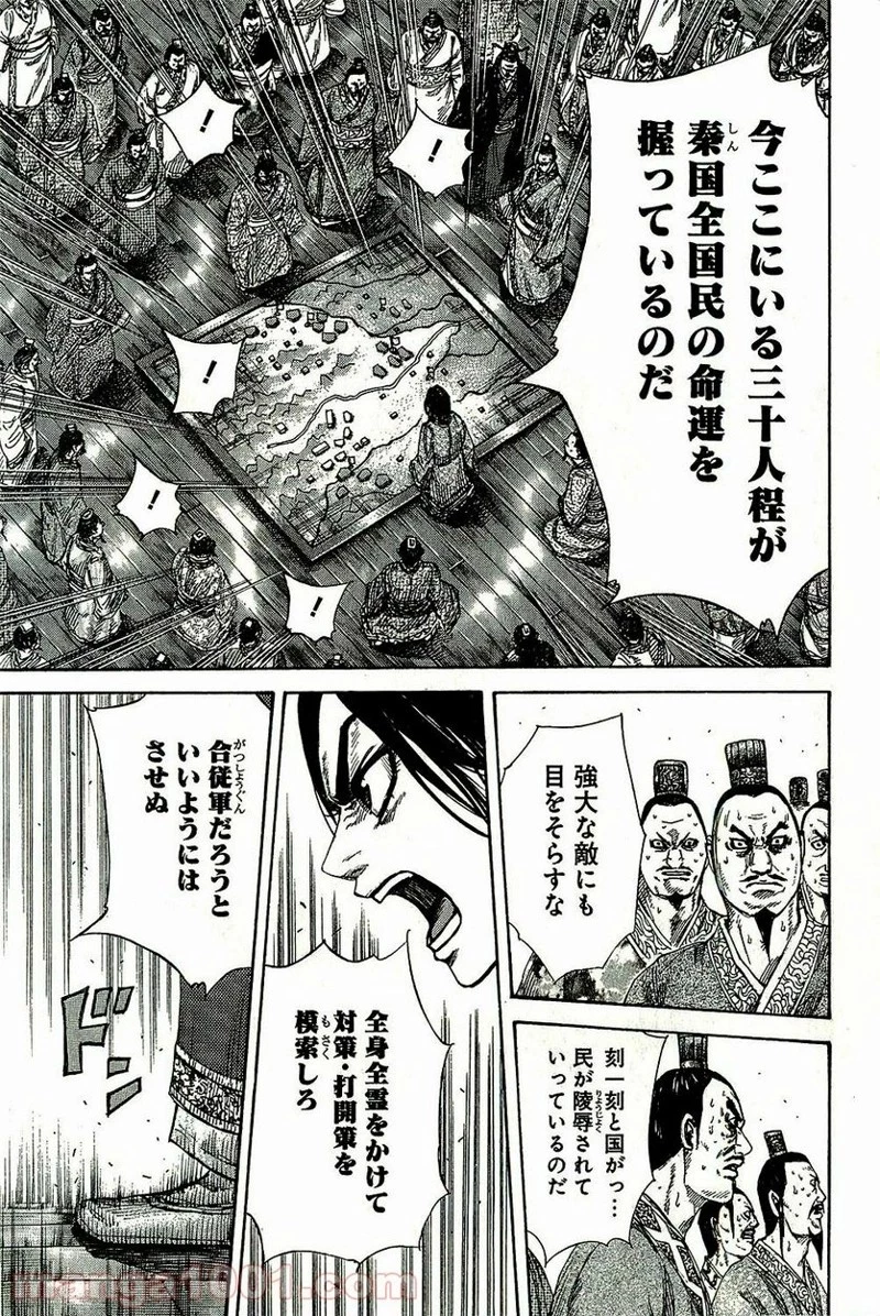 キングダム 第264話 - 17