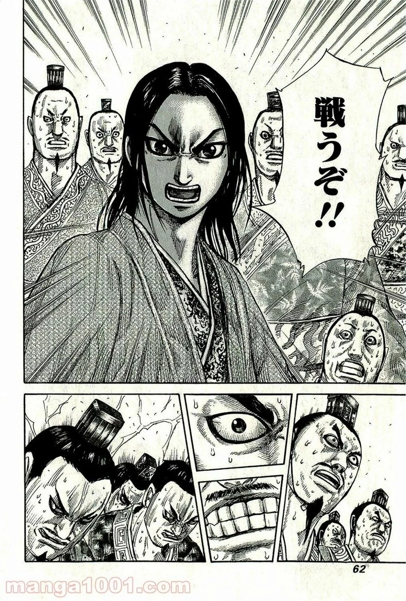 キングダム 第264話 - 18