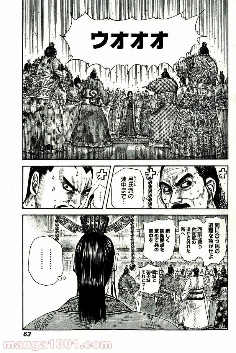 キングダム 第264話 - 19