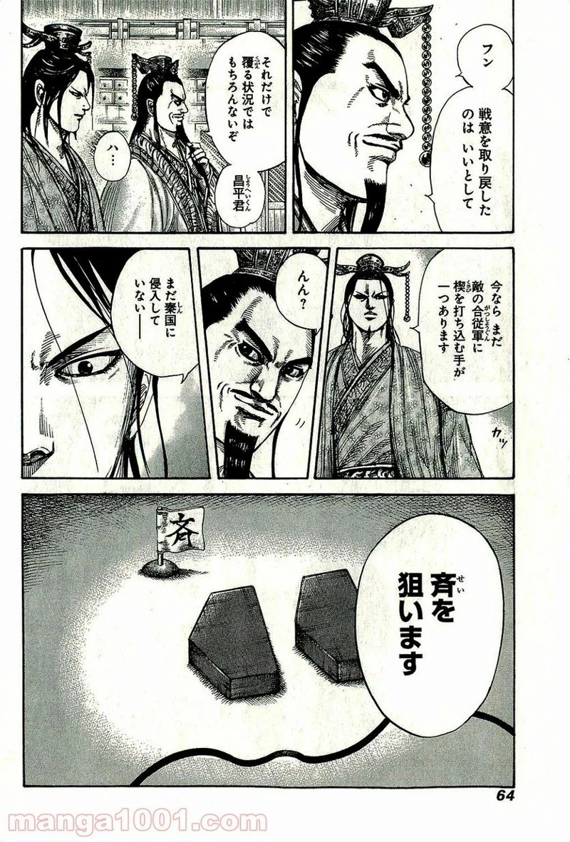 キングダム 第264話 - 20