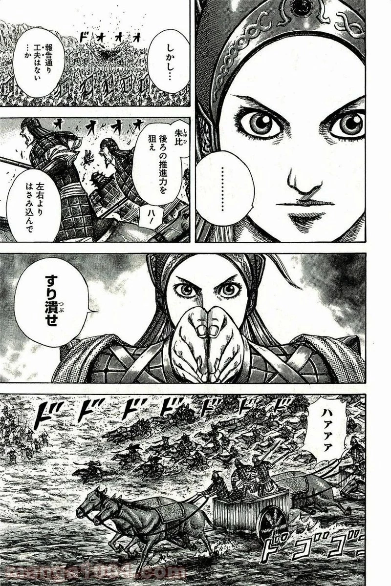キングダム 第266話 - 5