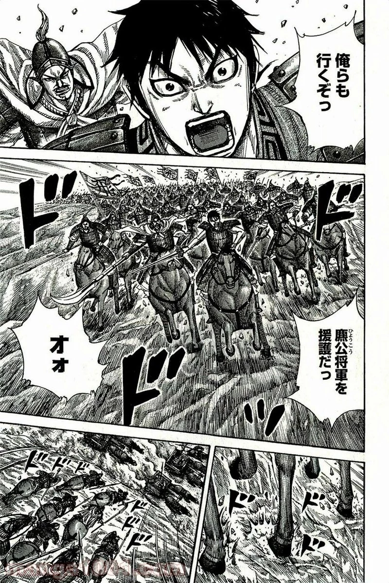 キングダム 第266話 - 7