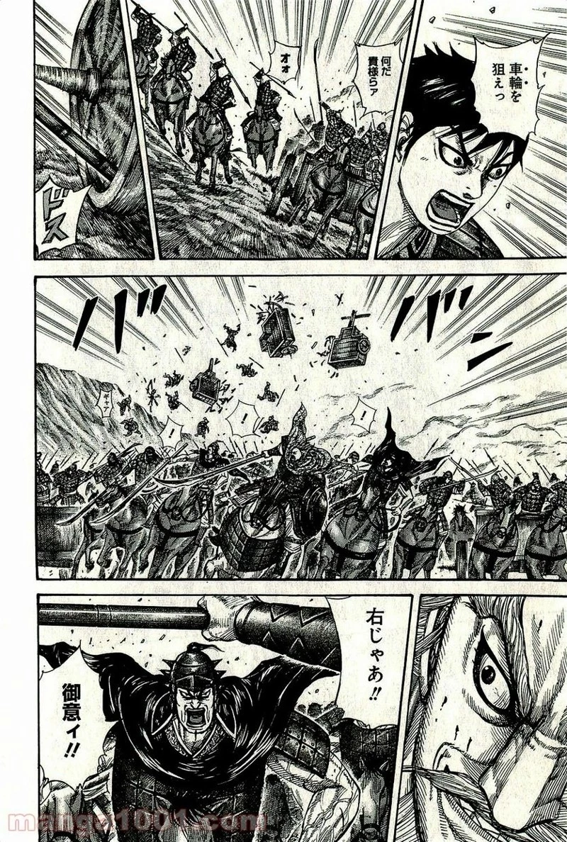 キングダム 第266話 - 8