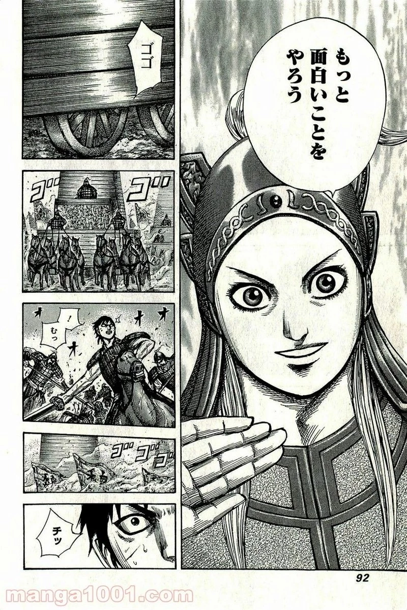 キングダム 第266話 - 10