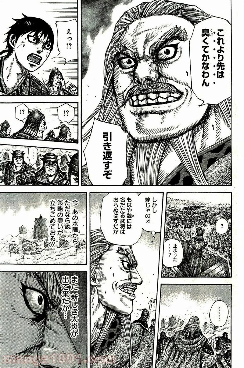 キングダム 第266話 - 13