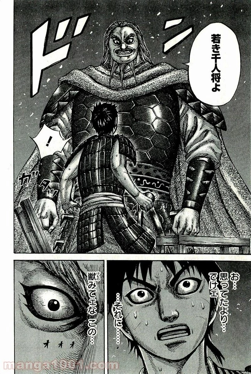 キングダム 第266話 - 16