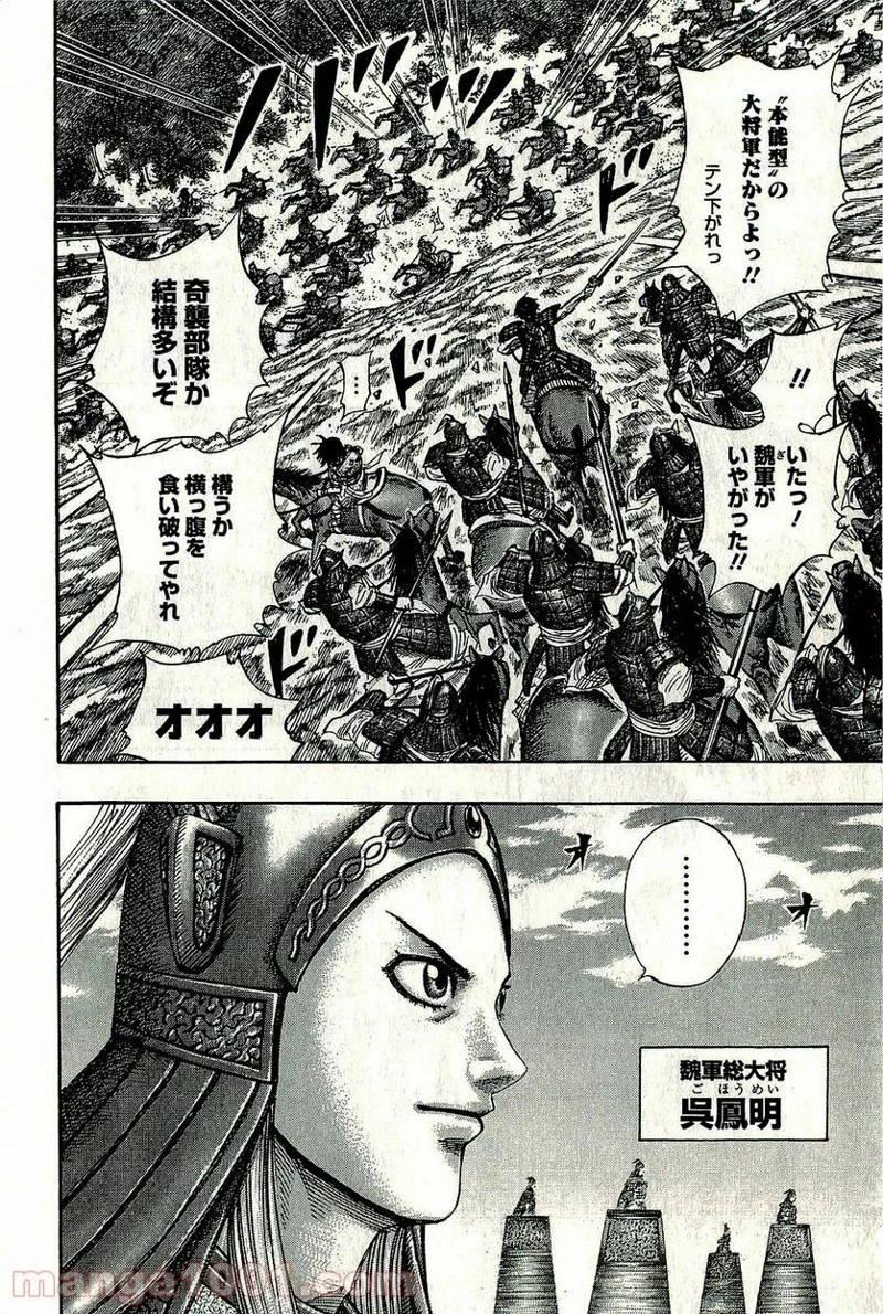 キングダム 第267話 - 4