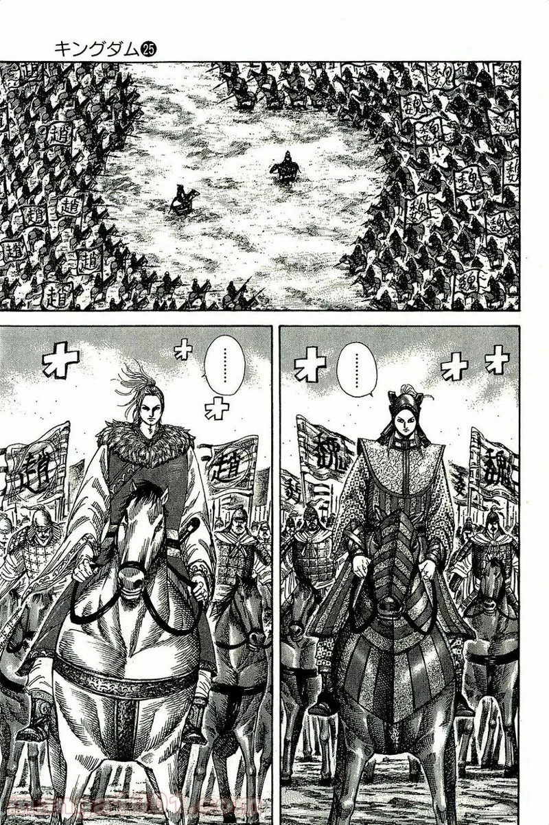 キングダム 第267話 - 9