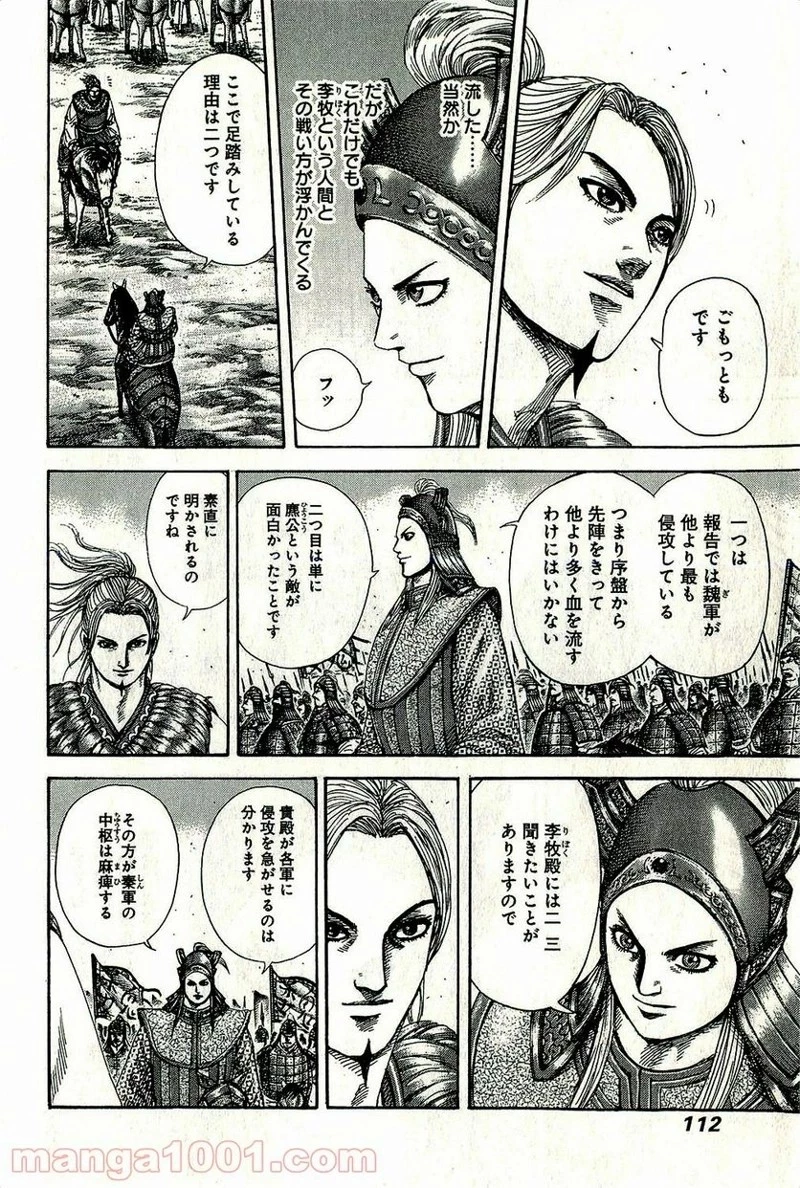 キングダム 第267話 - 12