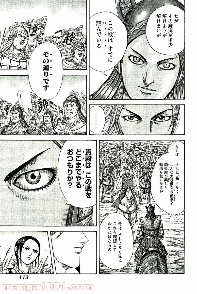 キングダム 第267話 - 13