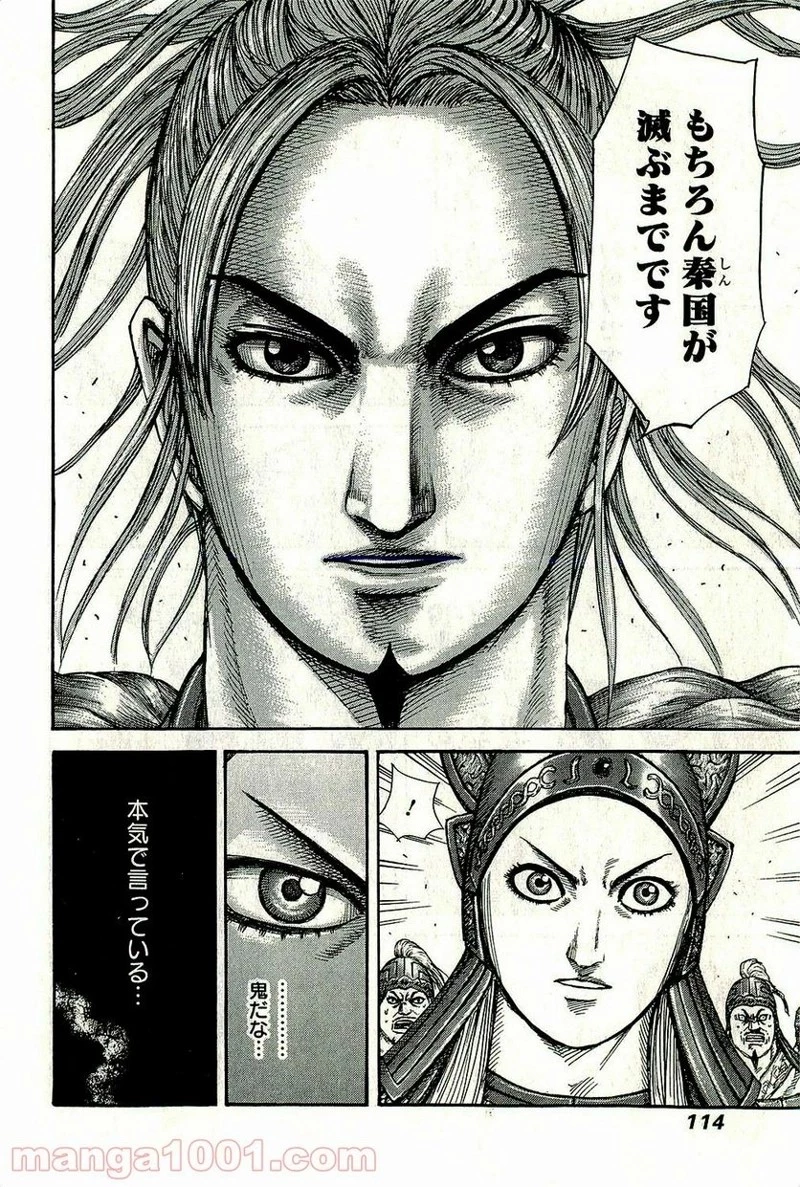 キングダム 第267話 - 14