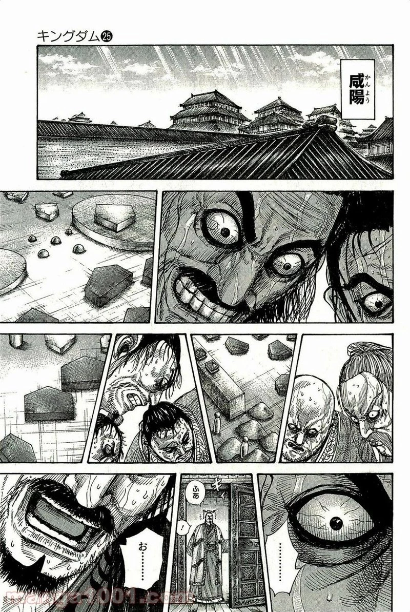キングダム 第267話 - 15