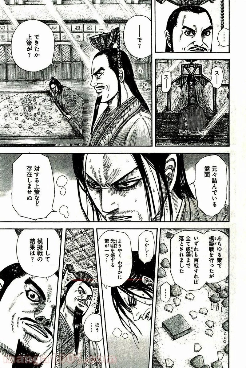 キングダム 第267話 - 17