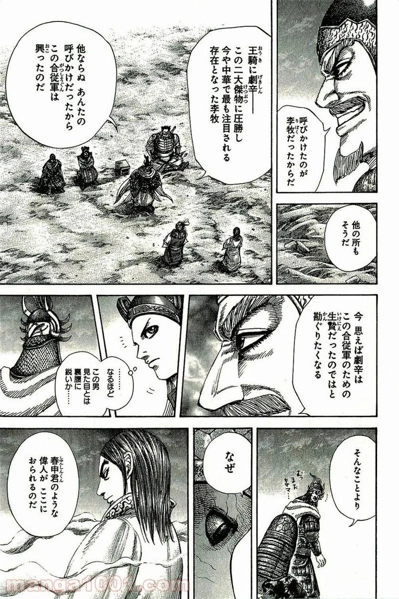 キングダム 第269話 - 5