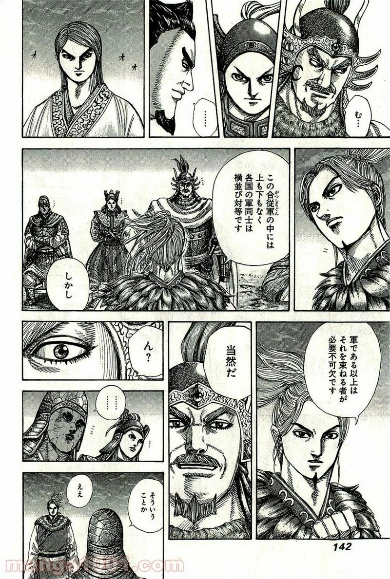 キングダム 第269話 - 6