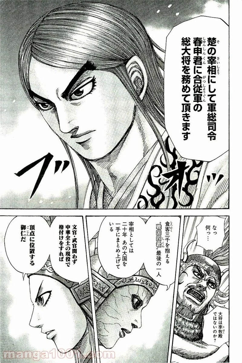 キングダム 第269話 - 7