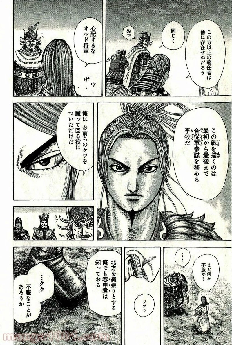 キングダム 第269話 - 8