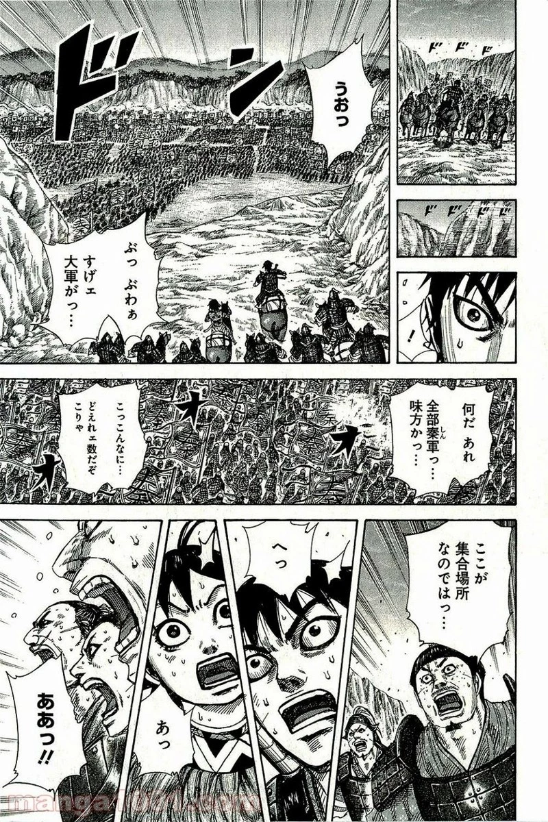 キングダム 第269話 - 15