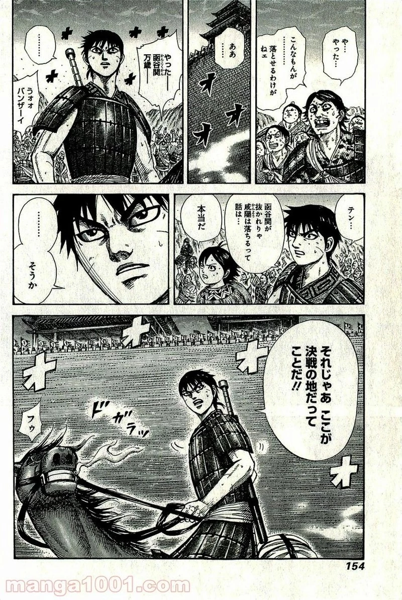 キングダム 第269話 - 18