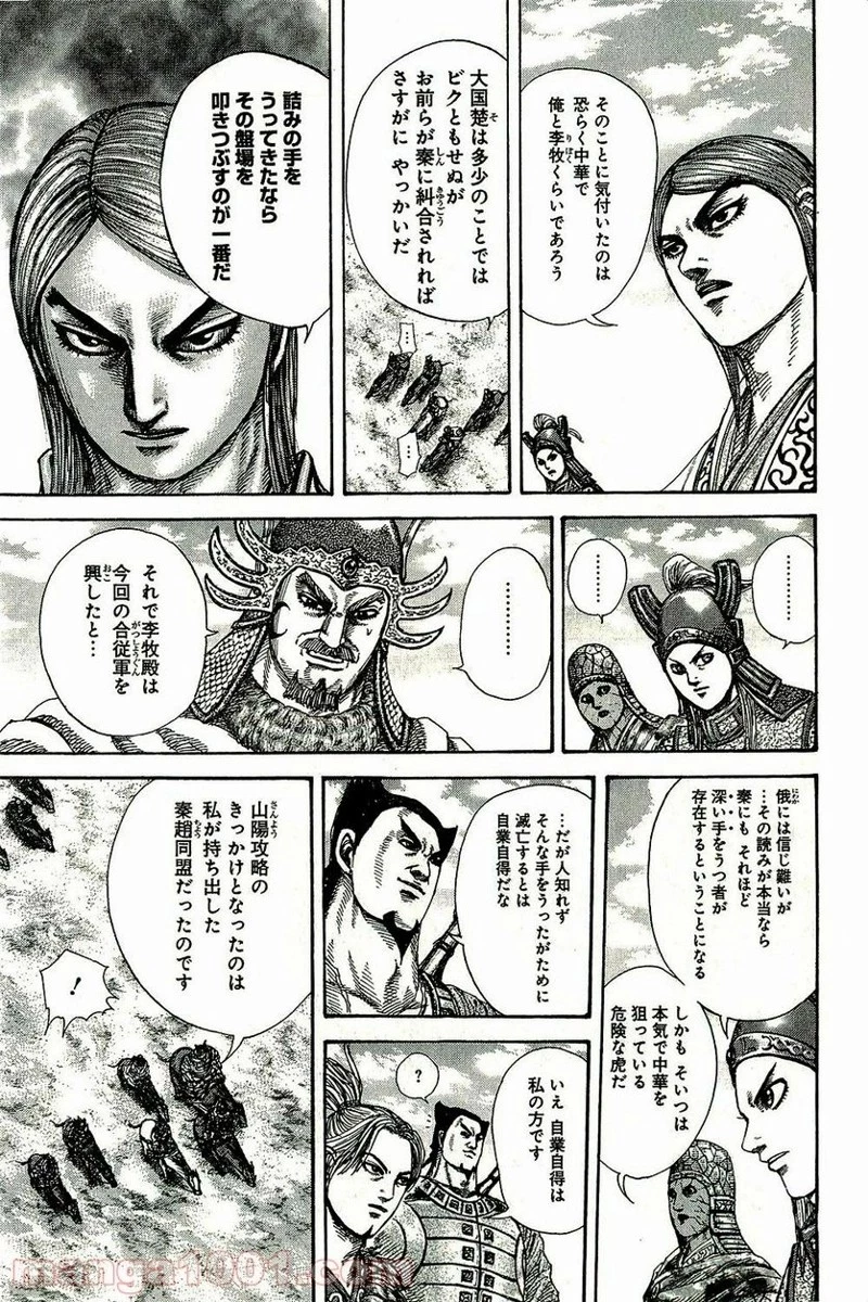 キングダム 第270話 - 7