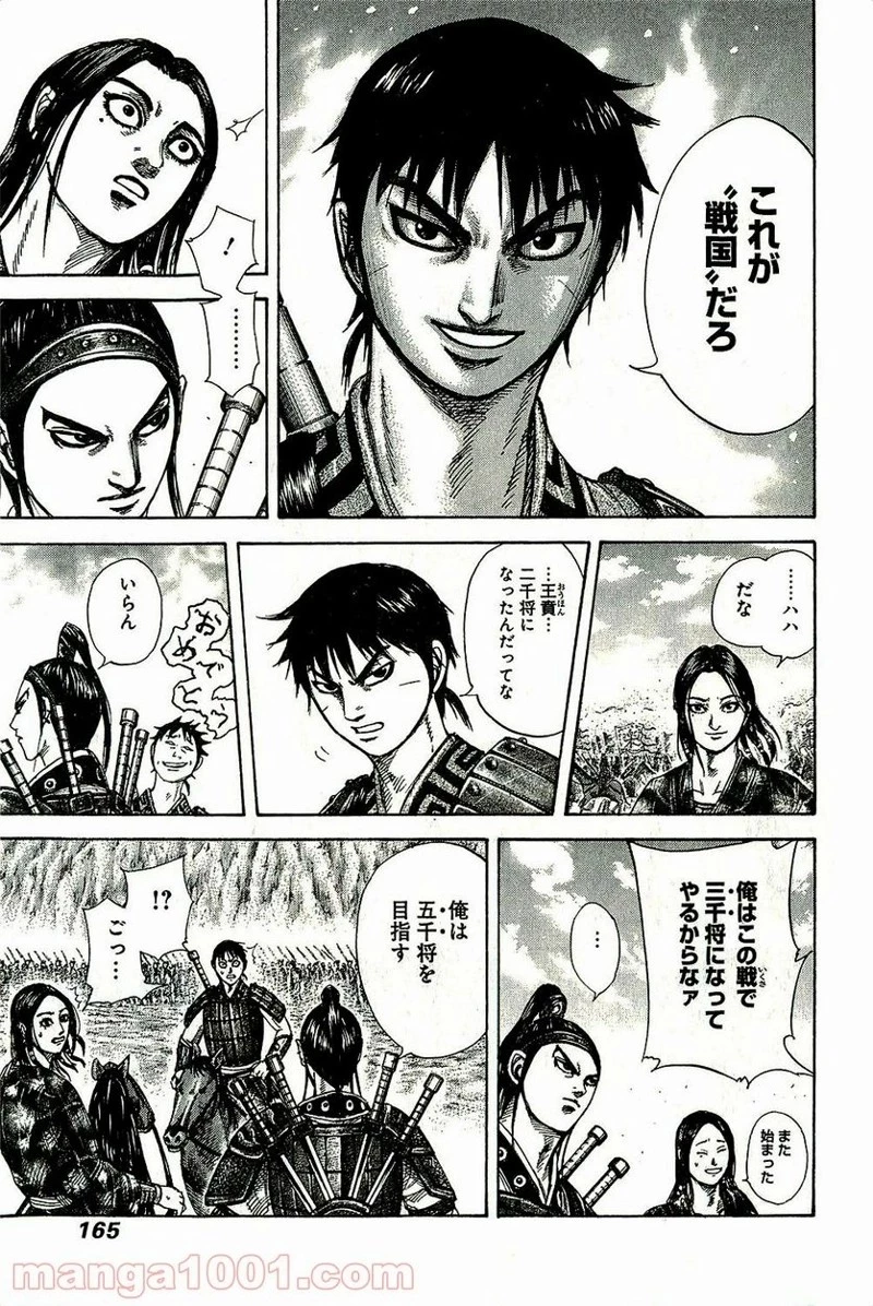 キングダム 第270話 - 11