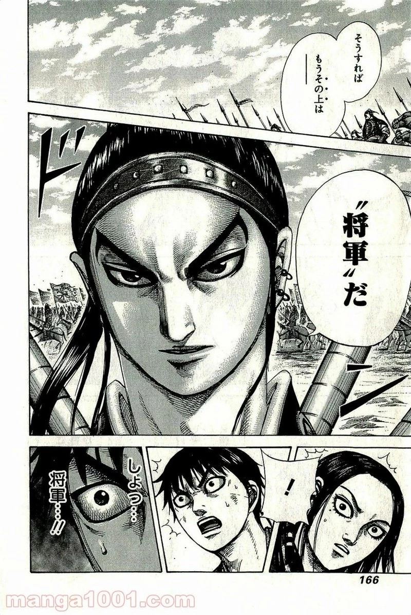 キングダム 第270話 - 12