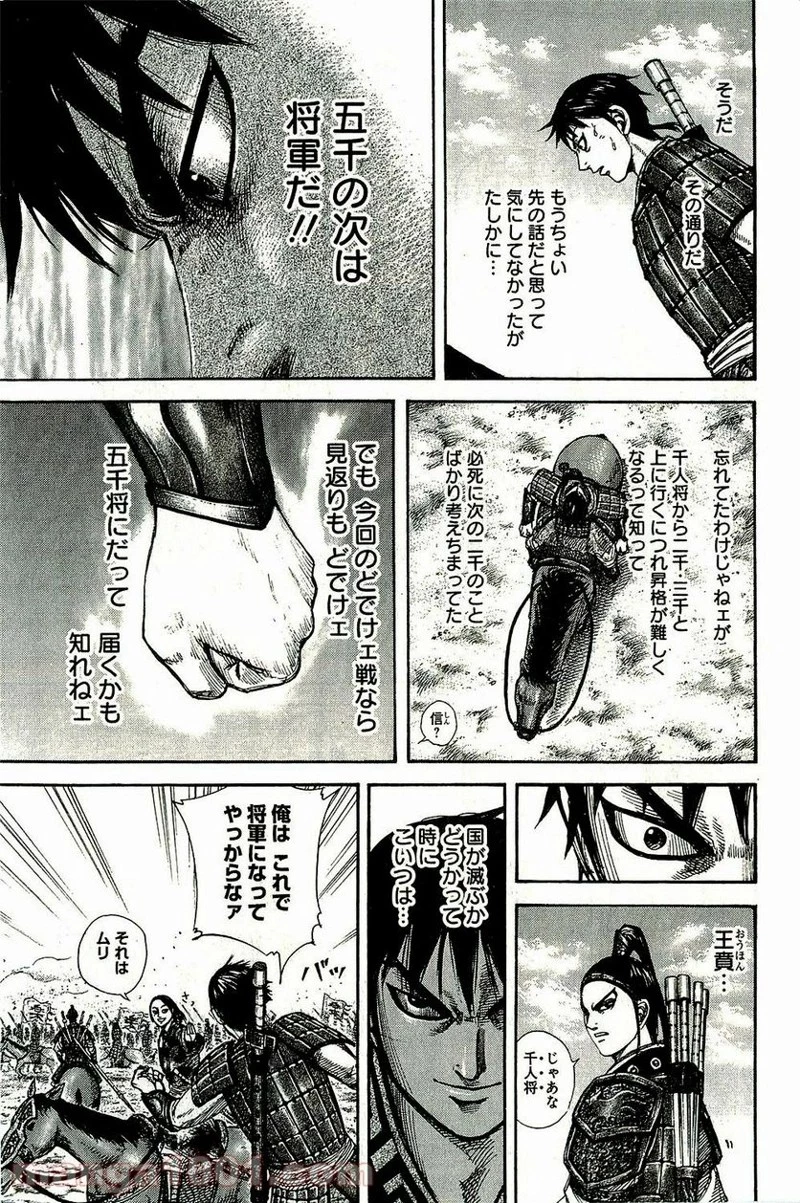キングダム 第270話 - 13