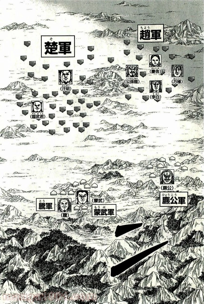 キングダム 第270話 - 16