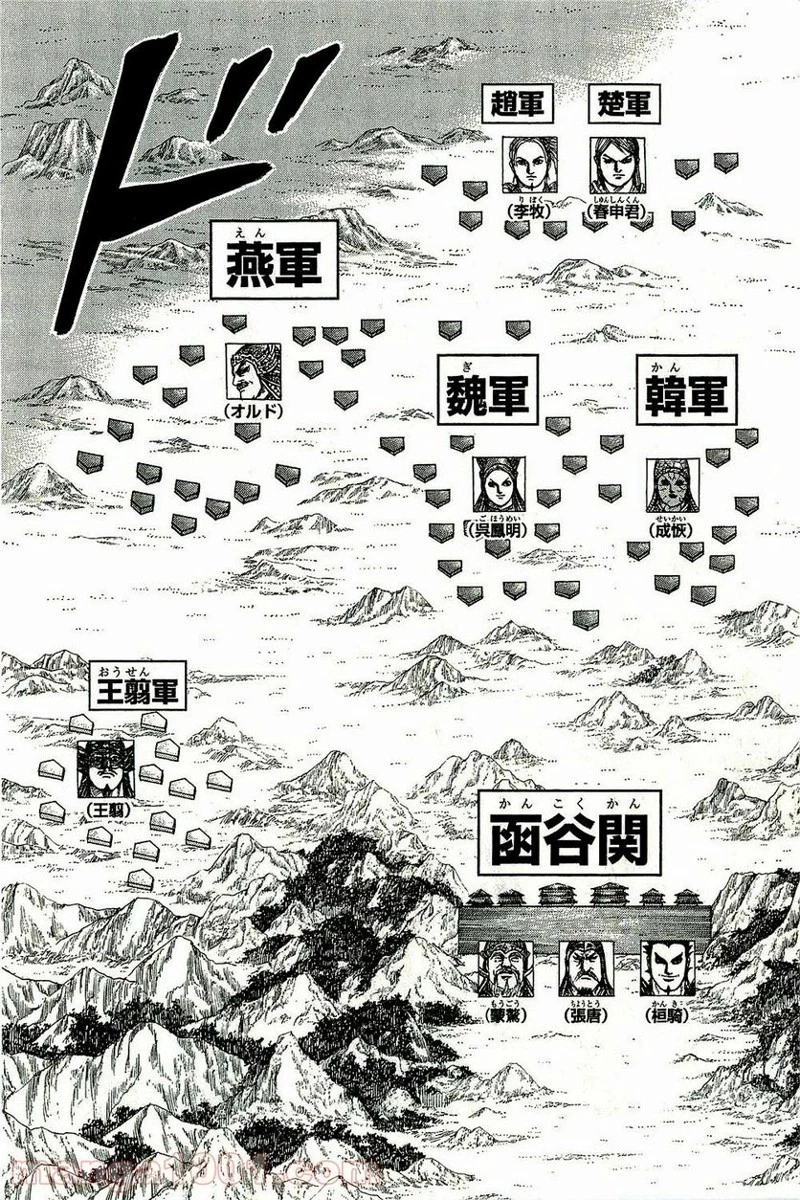 キングダム 第270話 - 17