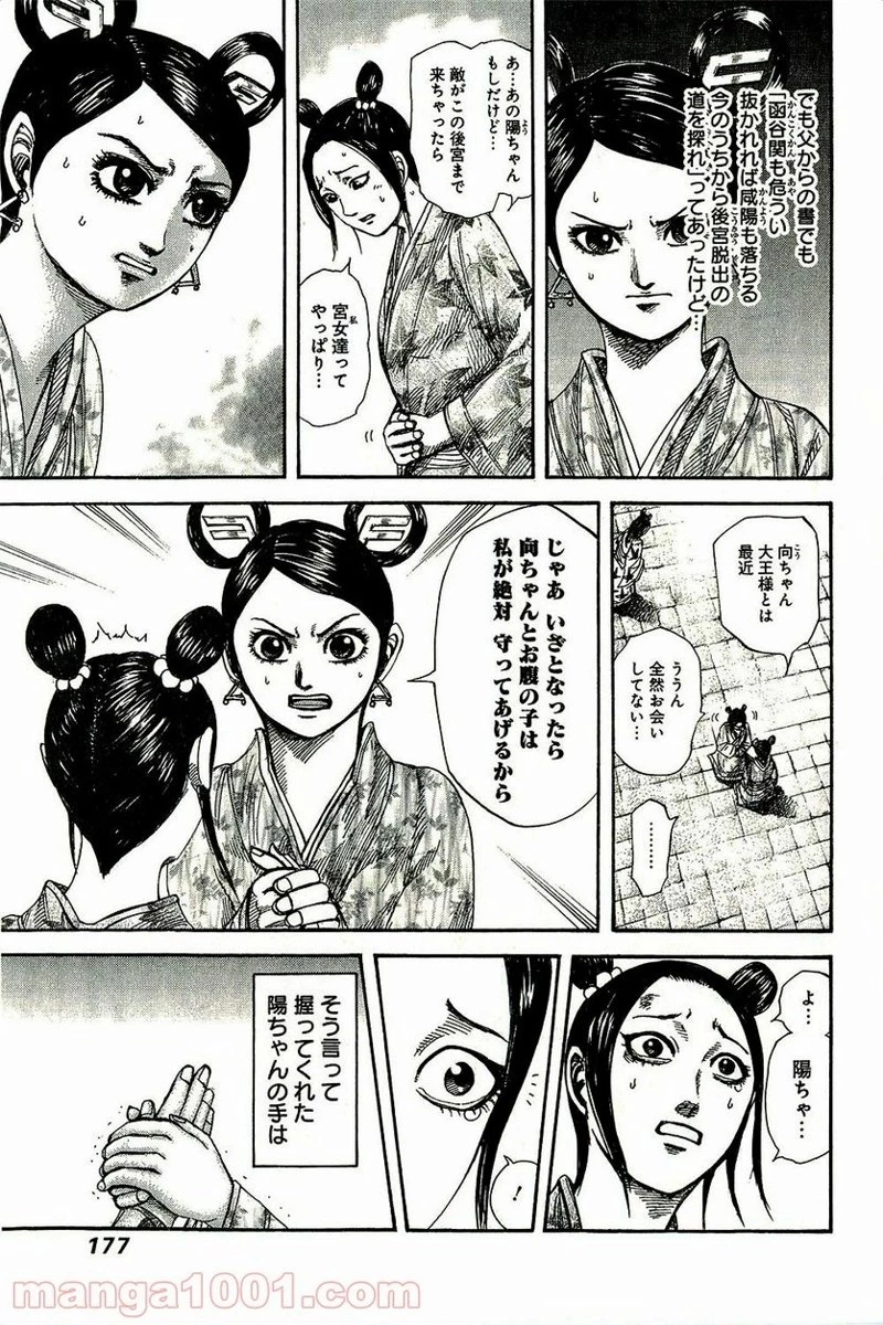 キングダム 第271話 - 6