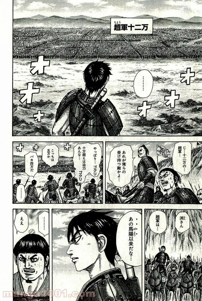 キングダム 第271話 - 9