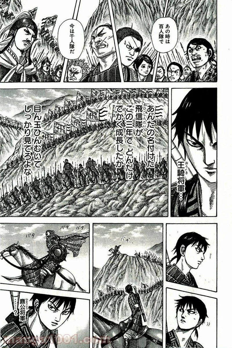 キングダム 第271話 - 10