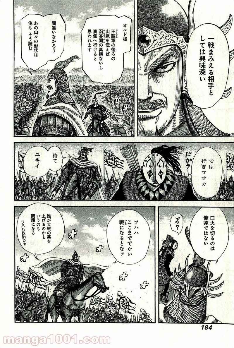 キングダム 第271話 - 13