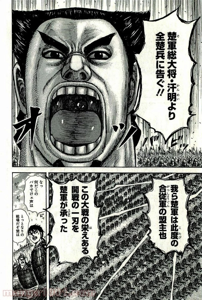 キングダム 第271話 - 15