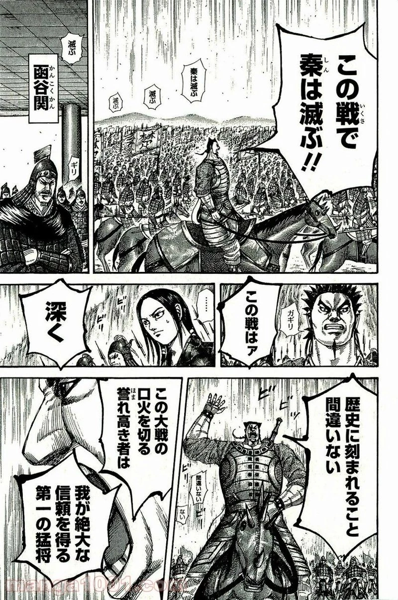 キングダム 第271話 - 16