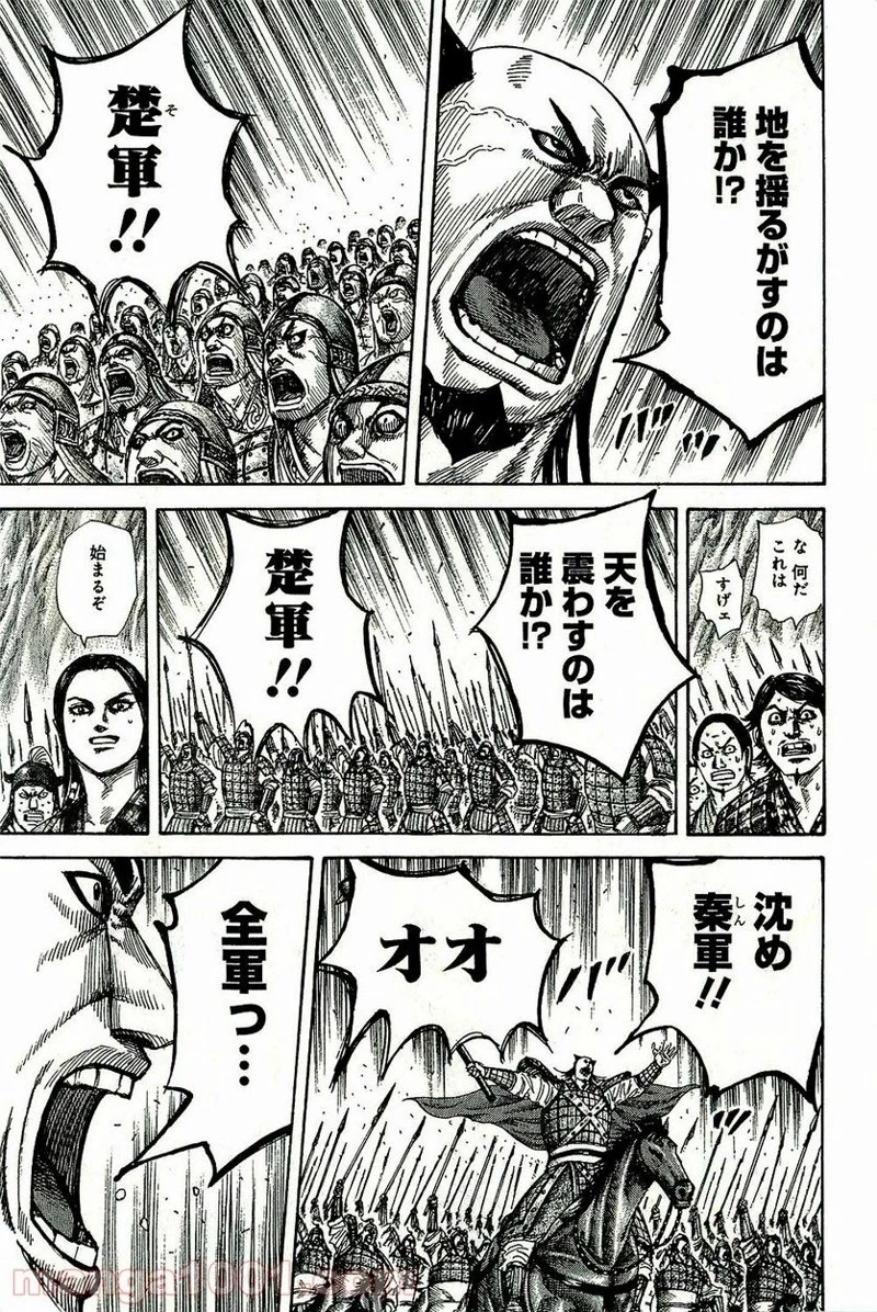 キングダム 第271話 - 18