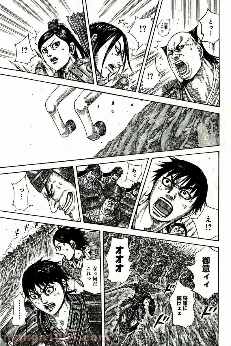 キングダム 第271話 - 20