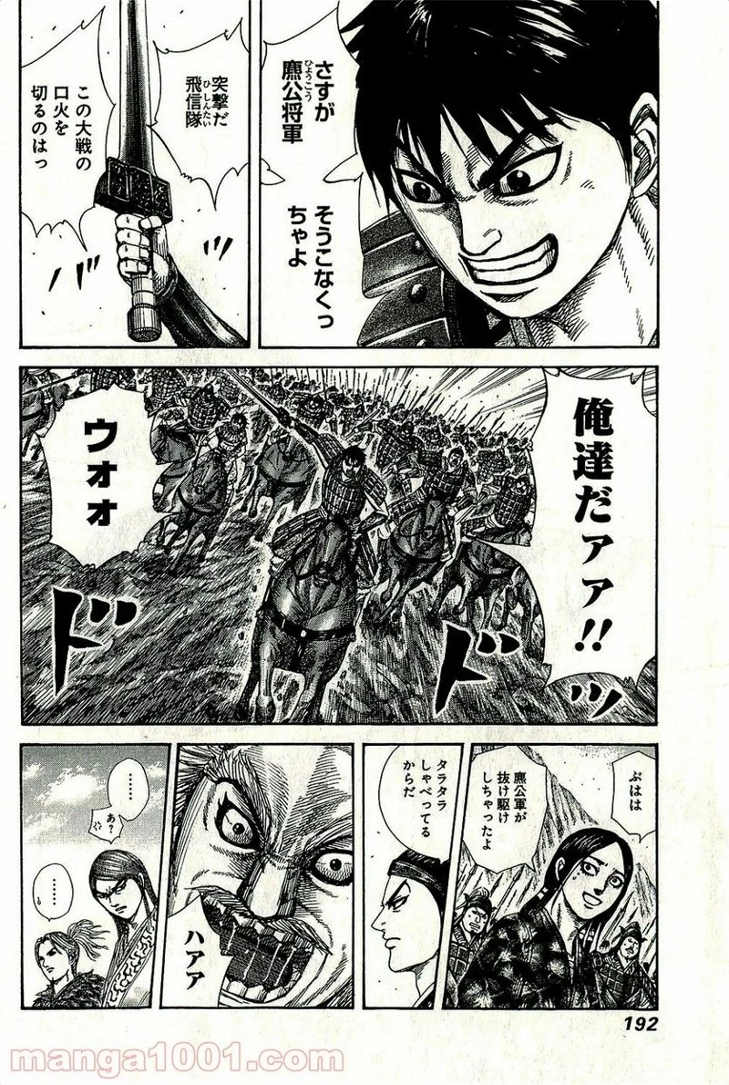 キングダム 第271話 - 21