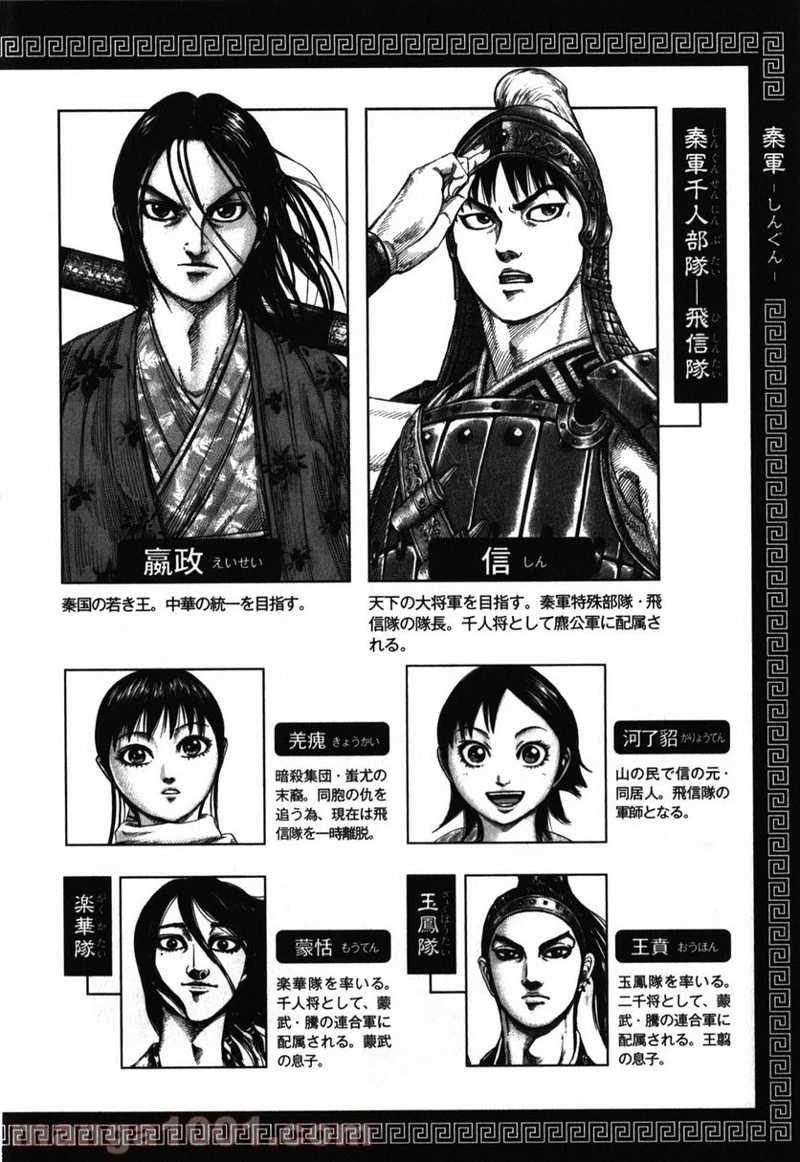 キングダム 第273話 - 4