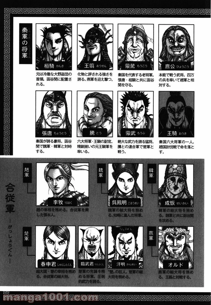 キングダム 第273話 - 5