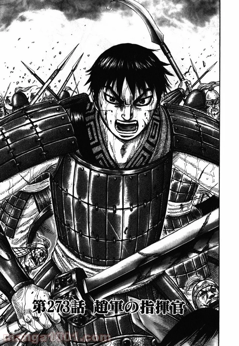 キングダム 第273話 - 6